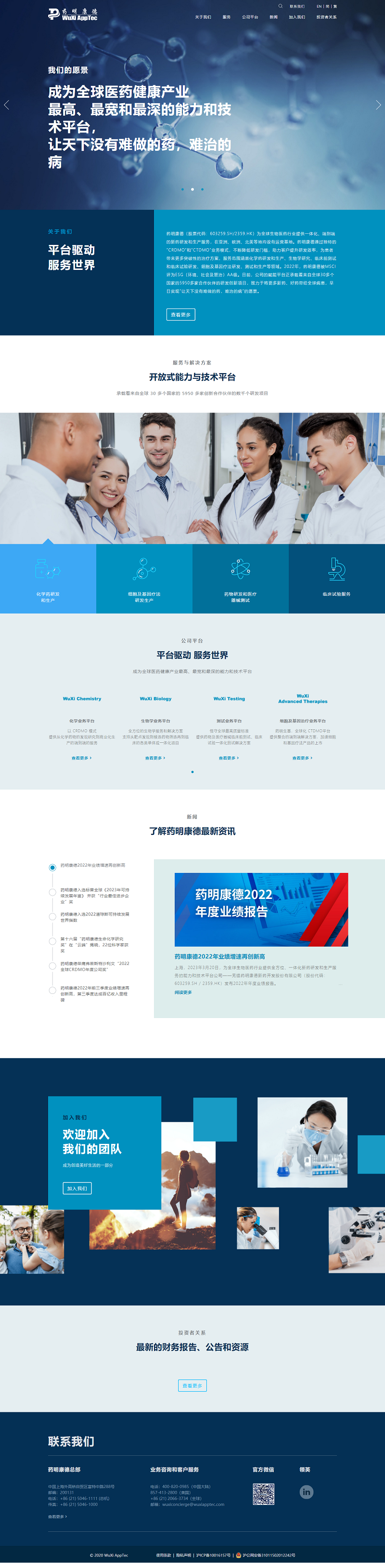 首页 _ 药明康德.png